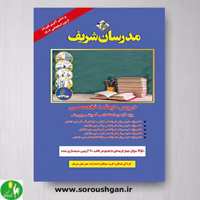 دروس حیطه تخصصی- مدرسان شریف