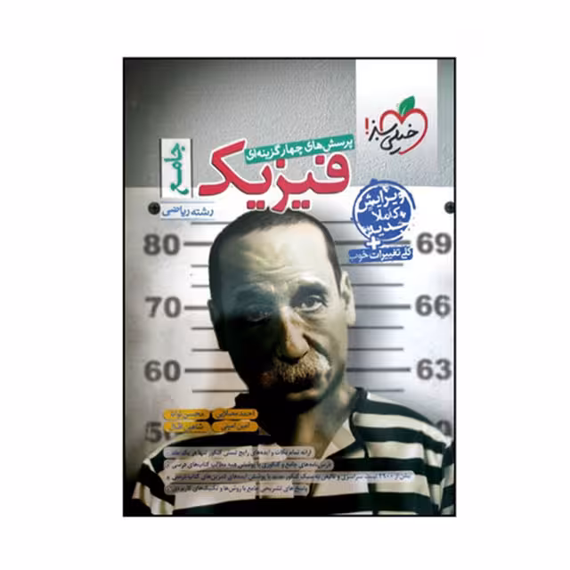 کتاب تست فیزیک جامع ریاضی خیلی سبز