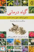 کتاب گیاه درمانی نشر ناهید