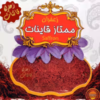 زعفران سرگل پک 10 عددی یک گرمی امسالی و ممتاز قائنات ( مستقیم از کشاورز )