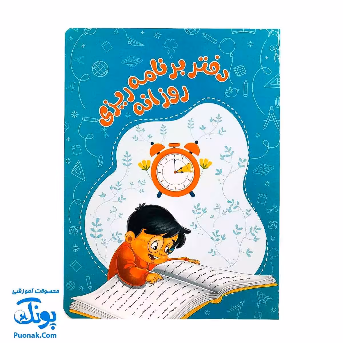 دفتر برنامه ریزی روزانه پسرانه