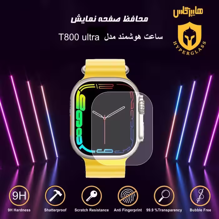 محافظ صفحه ساعت هوشمند مدل T800 اولترا