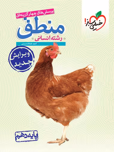 منطق دهم خیلی سبز