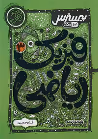 بیسترس فیزیک دوازدهم ریاضی کاگو