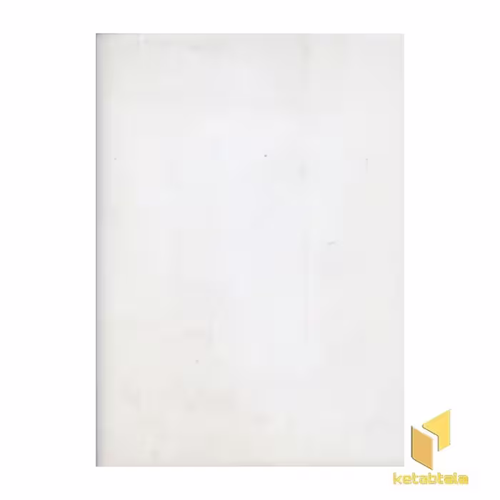 کتاب آثار کلیدی موسیقی اثر گلی للون و ژان ژاک سولی نشر دنیای نو