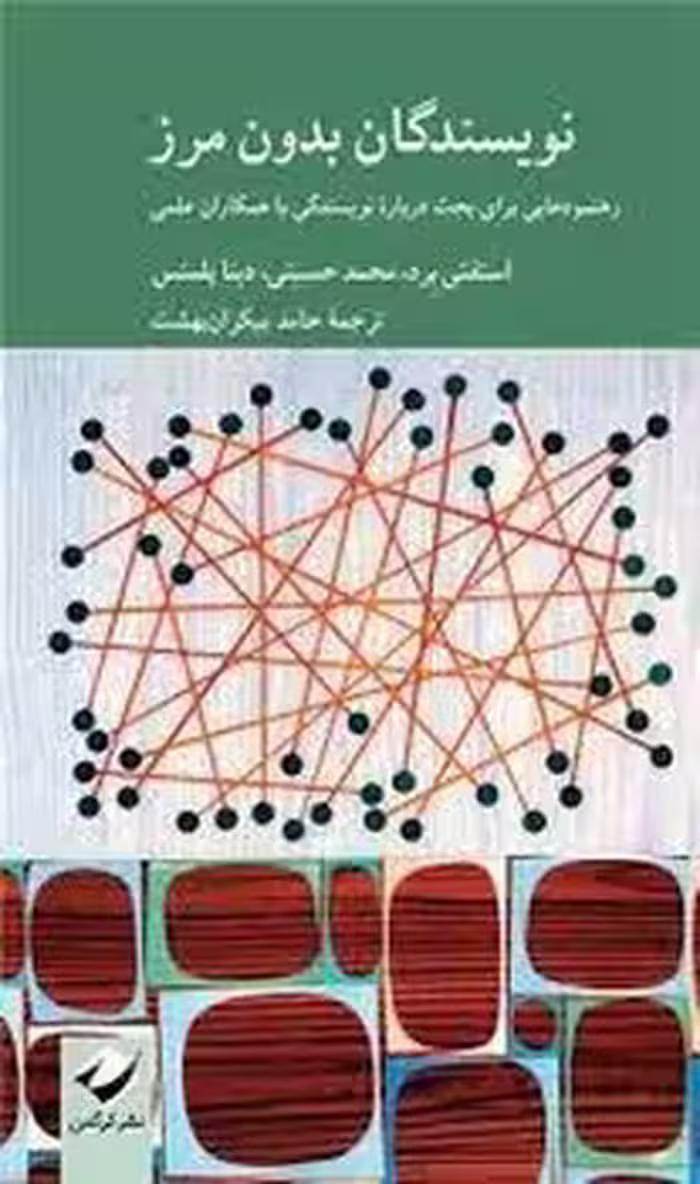 نویسندگان بدون مرز | مرکز فرهنگی آبی