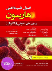 اصول طب داخلی هاریسون عفونی (باکتریال) 2022