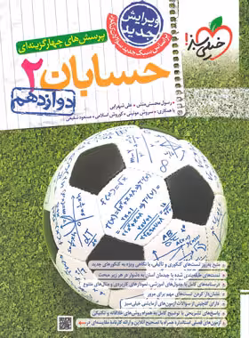 حسابان دوازده ریاضی/خیلی سبز1403 کد104516