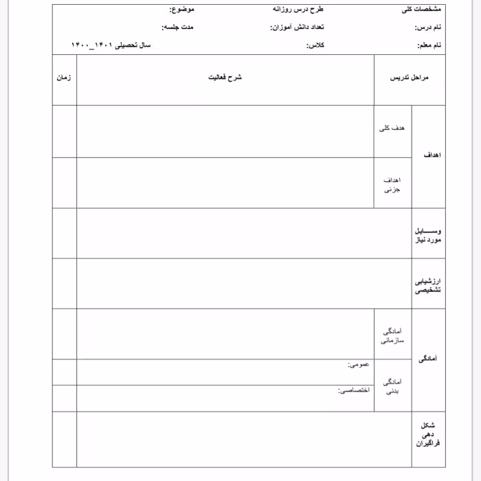 فایل word فرم خام طرح درس تربیت بدنی