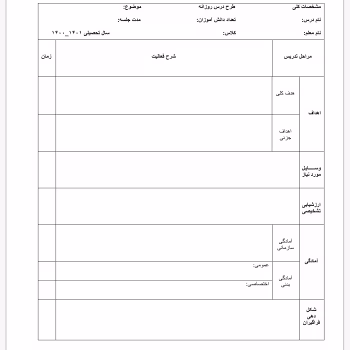 فایل word فرم خام طرح درس تربیت بدنی