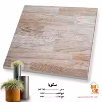 سرامیک سکویا 50*50 کاشی پاسارگاد آباده