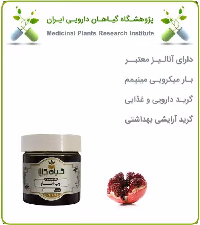 رب انار ارگانیک