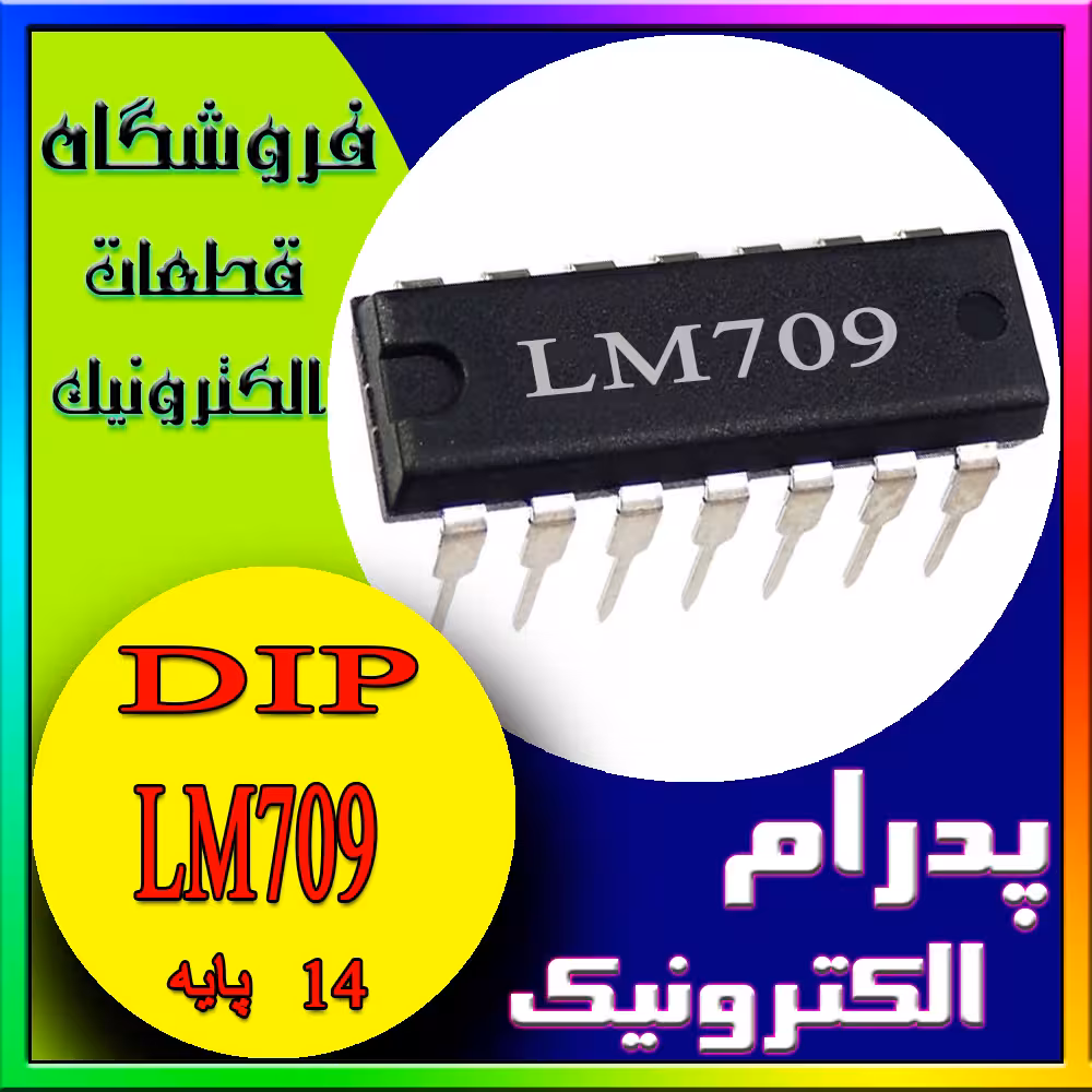 آی سی LM709 DIP-14