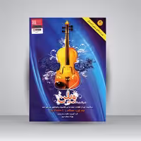 کتاب دنیای زیبای ویولن: برگزیده ای از قطعات جاودانه ی کلاسیک و فولکلور سراسر دنیا (جلد اول همگام با LE Violin 1)