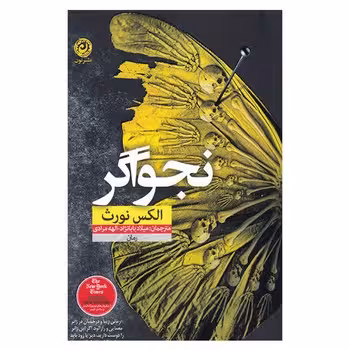 نجواگر | مرکز فرهنگی آبی