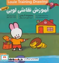 کتاب مجموعه آموزش نقاشی لویی