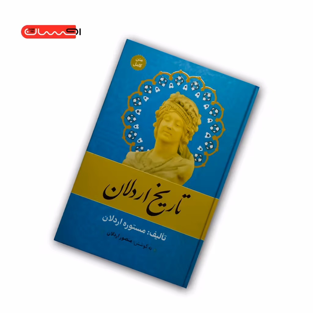 کتاب تاریخ اردلان