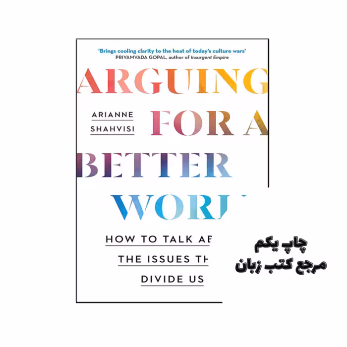 کتاب Arguing for a Better World (رمان بحث برای جهانی بهتر) متن کامل بدون حذفیات