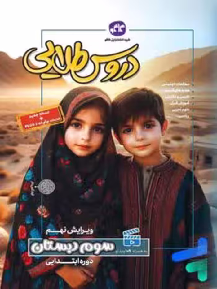 گام به گام کاگو دروس طلایی سوم
