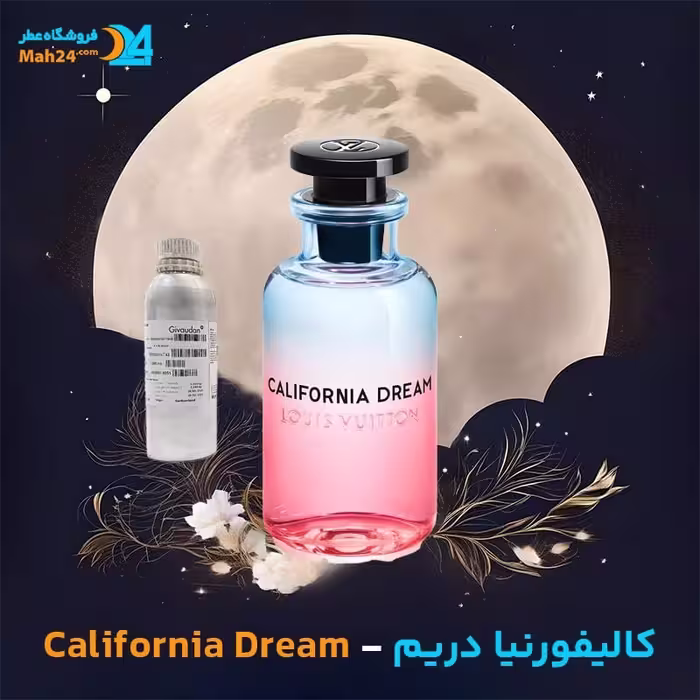 عطر خالص لویی ویتون مدل California Dream