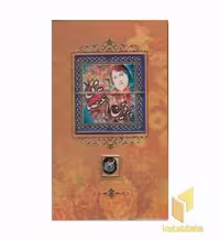 کتاب دیوان پروین اعتصامی اثر پروین اعتصامی نشر کانیار
