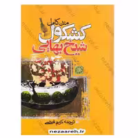 متن کامل کشکول شیخ بهائی