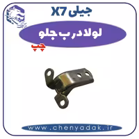 لولا درب جلو چپ جیلی x7