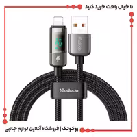 کابل شارژ قطع کن اتومات لایتنینگ مک دودو مدل MCDODO CA-3620 طول 1.2متر