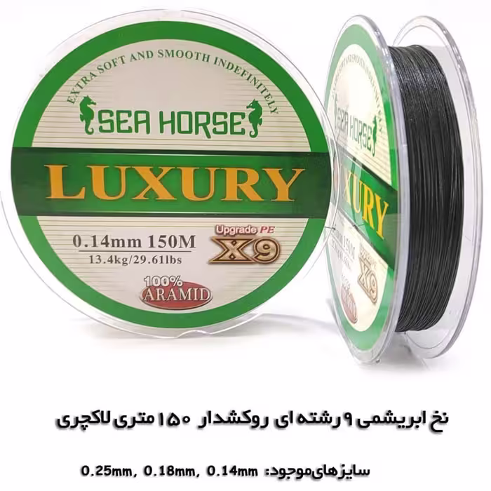 نخ ماهیگیری ابریشمی 9رشته‌ای موم‌دار 150 متری لاکچری