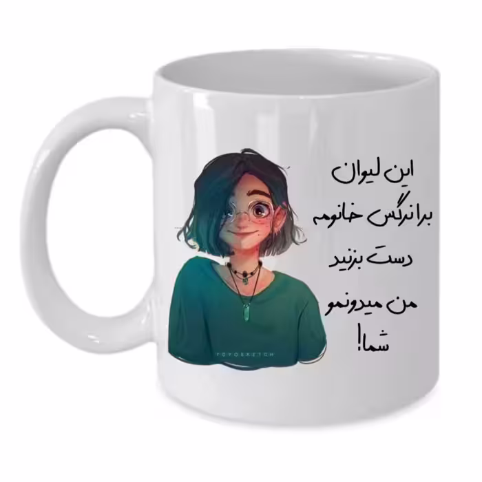 خرید ماگ-لیوان  لیوان شخصی  نرگس کد 133