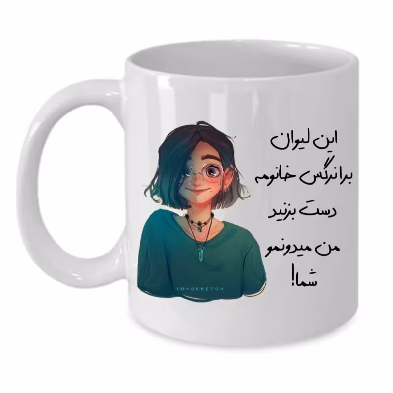 خرید ماگ-لیوان  لیوان شخصی  نرگس کد 133