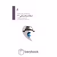کتاب تله شادمانی / شومیز / سایه سخن