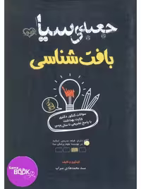 جعبه سیاه بافت شناسی