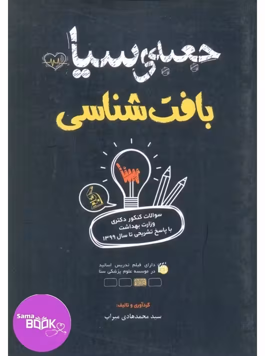 جعبه سیاه بافت شناسی