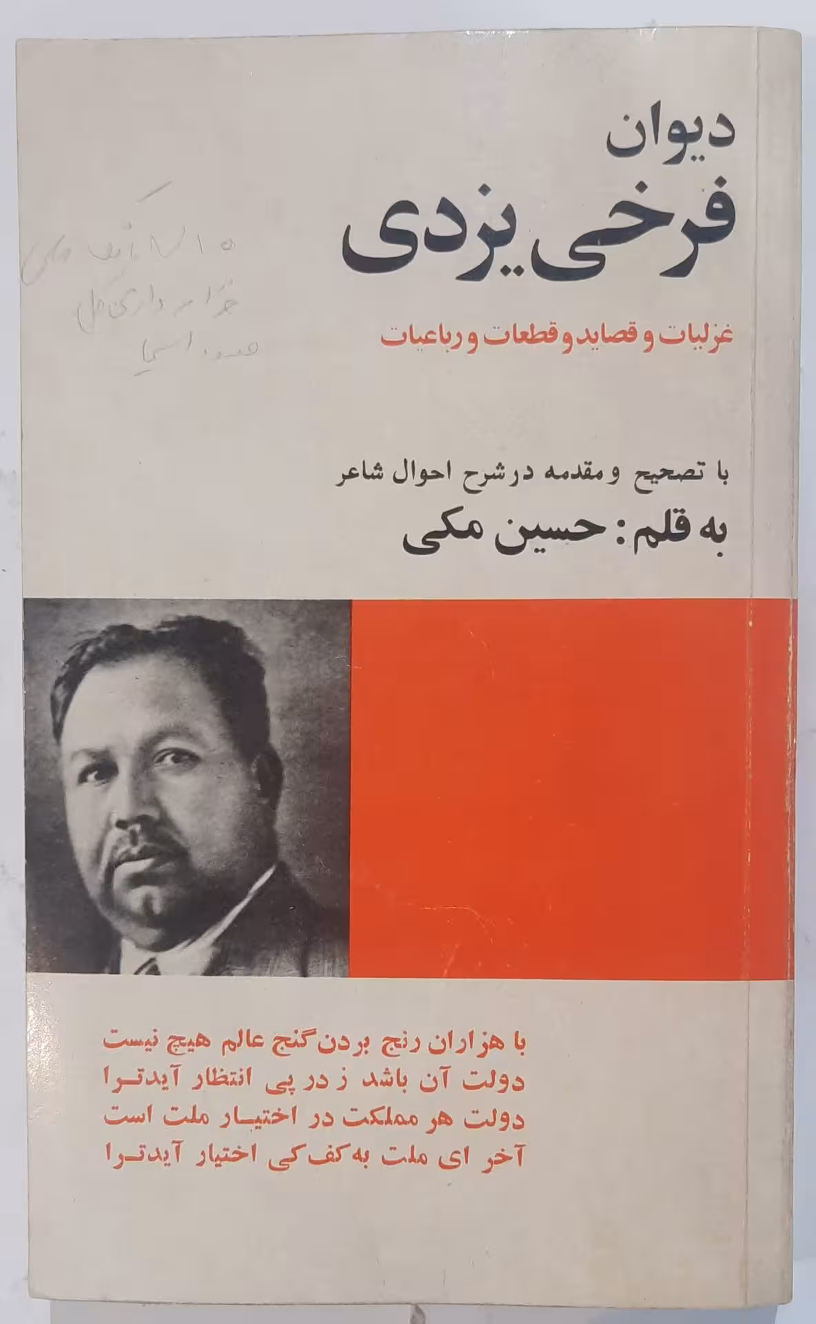 دیوان فرخی یزدی