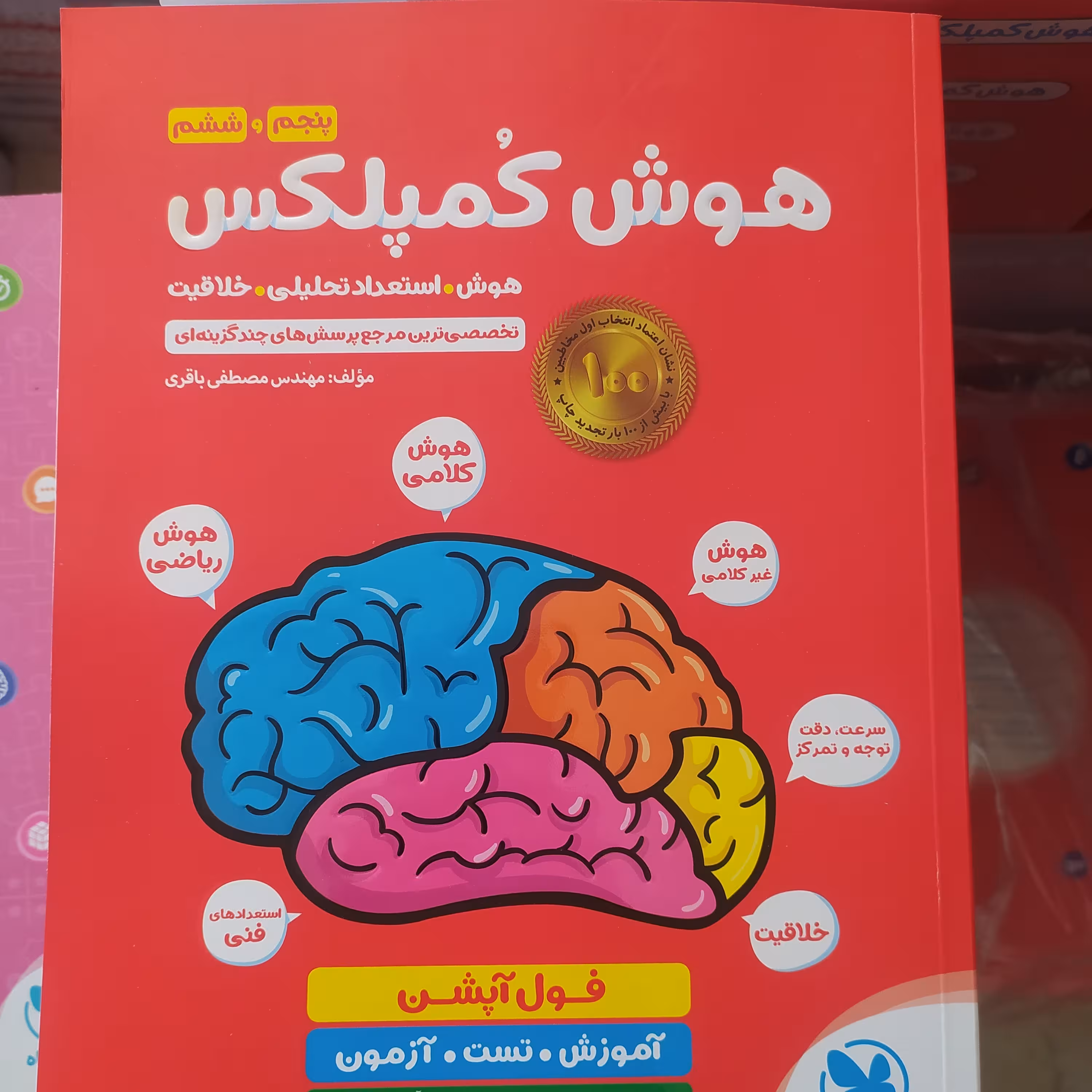 کتاب آموزشی هوش وکمپلکس