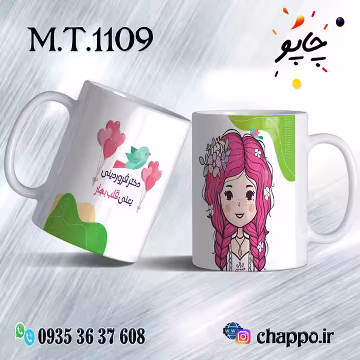 ماگ تولد کد M_T_1109