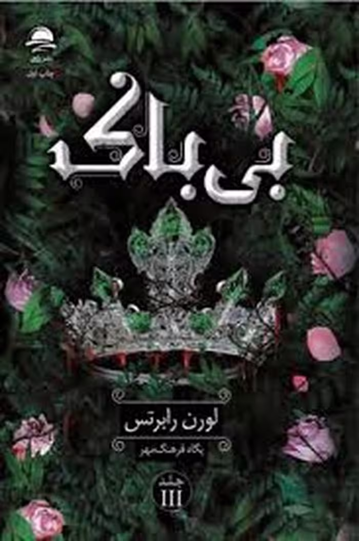 کتاب بی باک جلد گالینگور