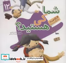 قیمت و خرید کتاب این همه هدیه از خداست12 | ایده بوک