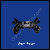 رام زیر موتور چانگان cs35