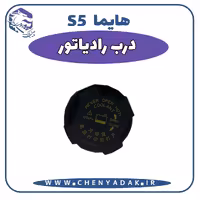 درب رادیاتور هایما S5