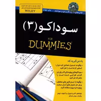 مجموعه کتب دامیز: سوداکو 03