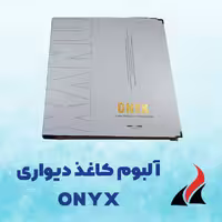 کاغذ دیواری زیبای اونیکس 2024