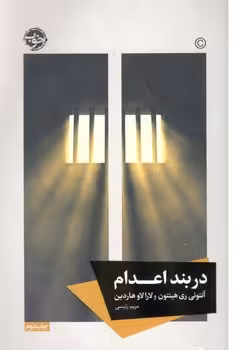 دربند اعدام