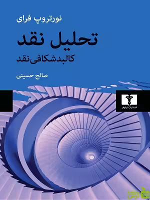 خرید اینترنتی کتاب تحلیل نقد نیلوفر | با تخفیف ویژه سیب ترش