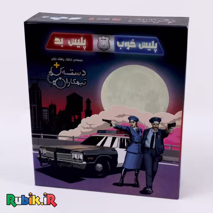 پلیس خوب پلیس بد
