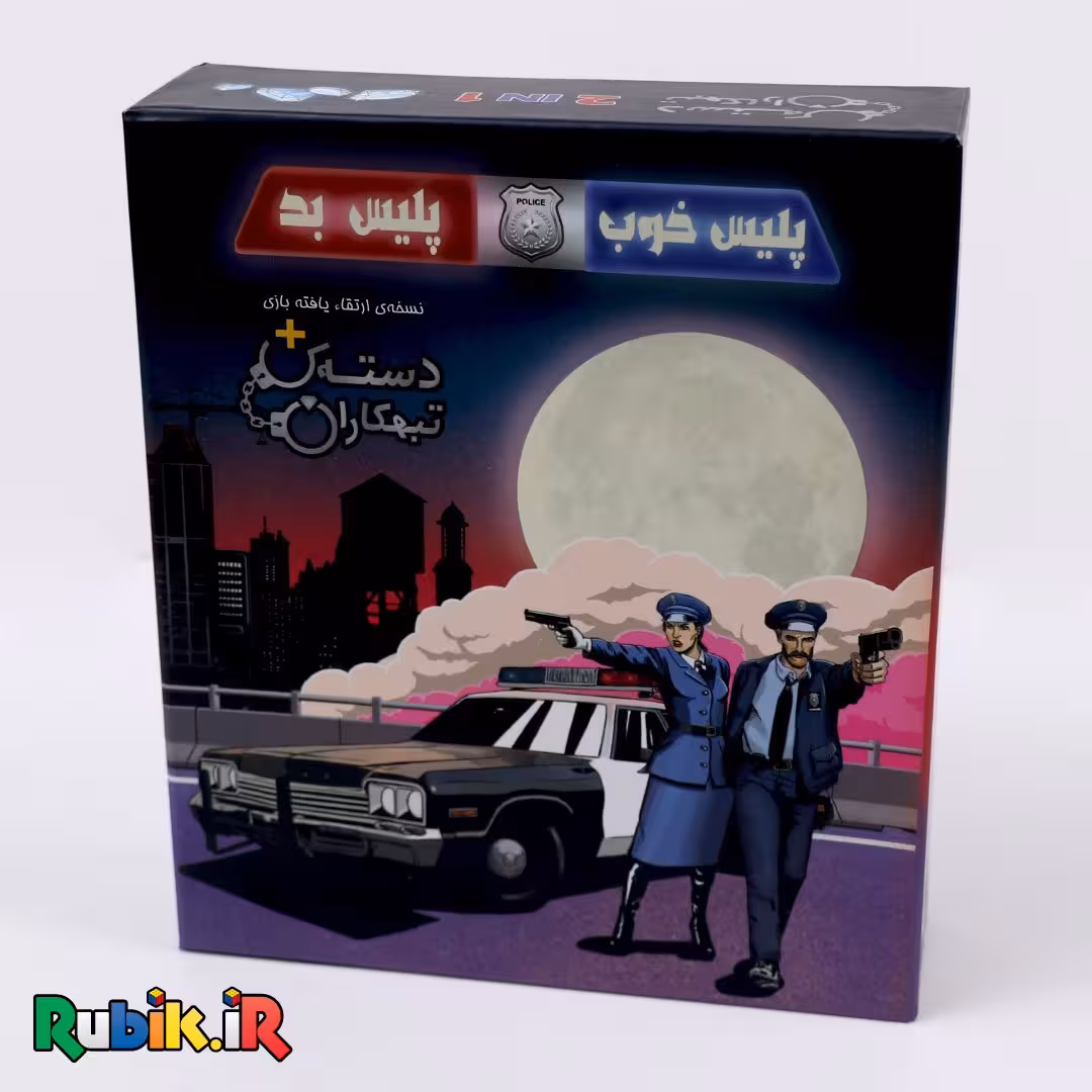 پلیس خوب پلیس بد