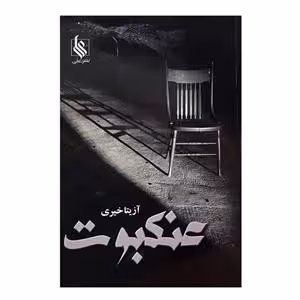كتاب عنكبوت نشر علي