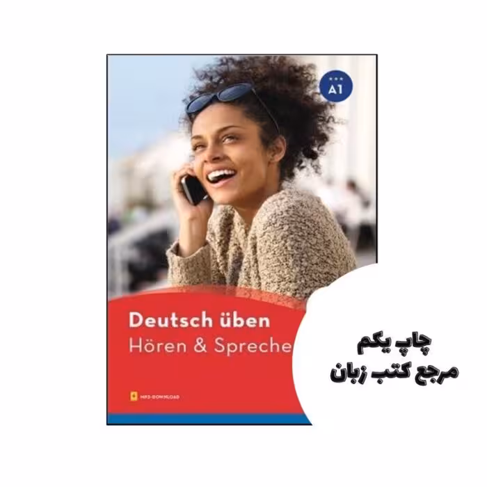 کتاب Deutsch Uben Horen & Sprechen A1 نویسنده Hueber