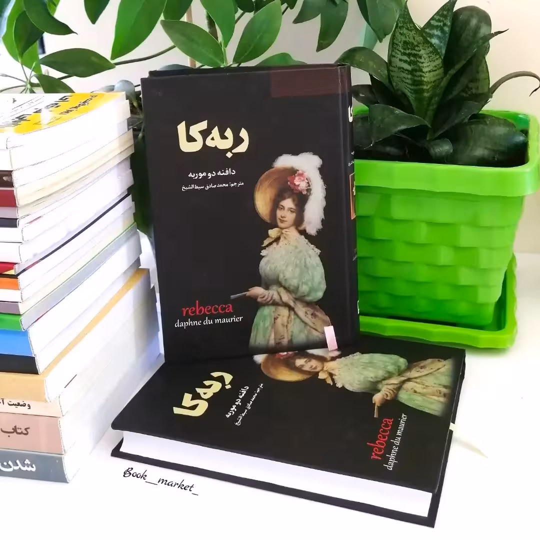 کتاب ربه کا
